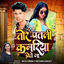 Tor Patali Kamriya Dolela