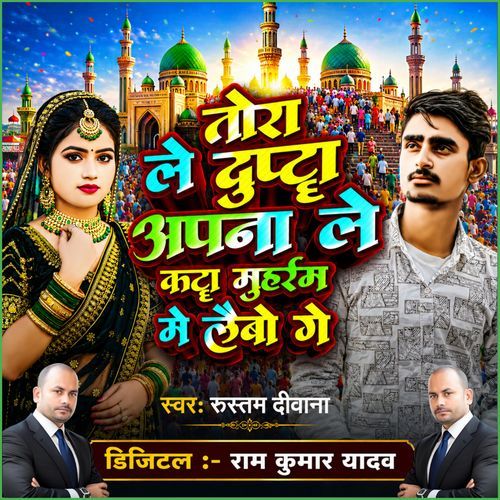 Tora Le Dupatta Apna Le Katta Muharram Me Laibo Ge