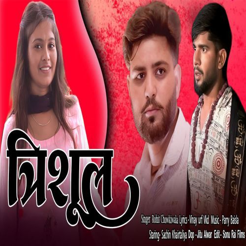 Trishul