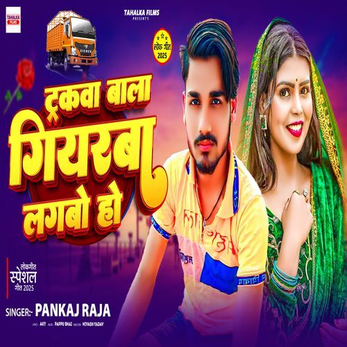 Truckba Bala Giyarba Lagbo Ho