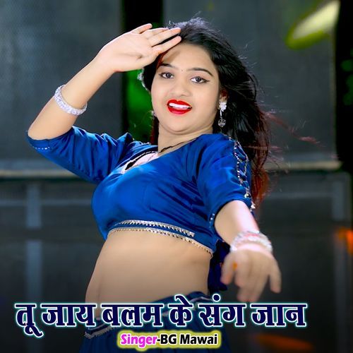 Tu Jay Balam Ke Sang Jaan