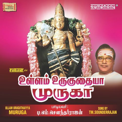 Ullam Urughudayya Muruga