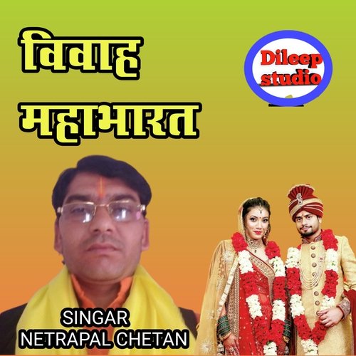 Vivah Mahabharat