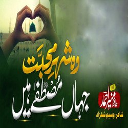 Wo Shehar e Muhabbat Jaha Mustafa Hain-GCISUAN1X0c