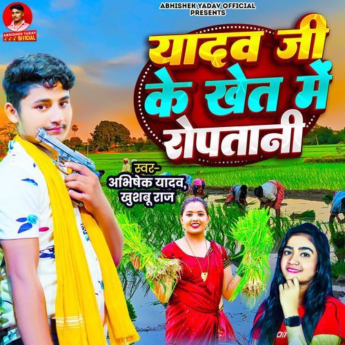 Yadav Ji Ke Khet Me Ropatani