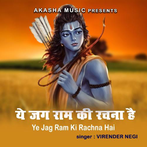 Ye Jag Ram Ki Rachna Hai