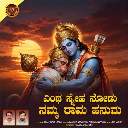 Yentha Sneha Nodu Namma Raama Hanuma
