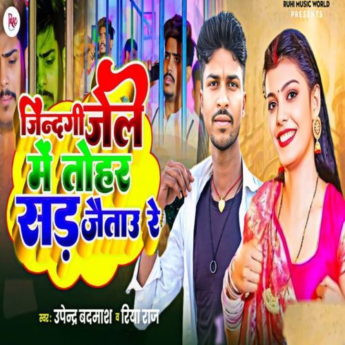 Zindagi Jaile Me Tohar Sadh Jaitau Re