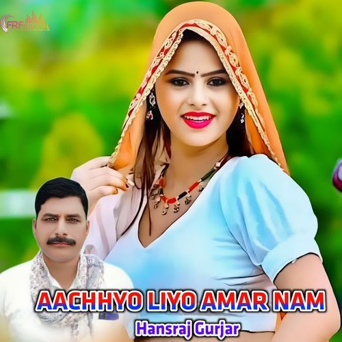 AACHHYO LIYO AMAR NAM