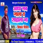 Aadha Jab jala ta Sahala na