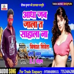 Aadha Jab jala ta Sahala na