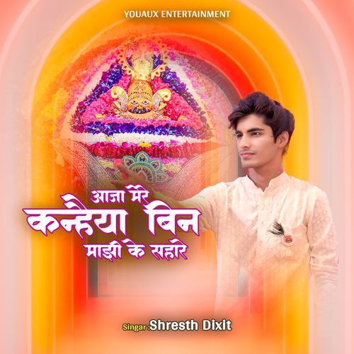 Aaja Mere Kanhaiya Bin Majhi Ke Sahare