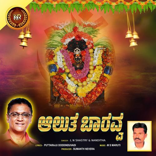 Aalutha Baravva