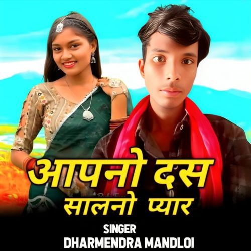 Aapno Das Salno Pyar