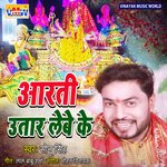 Aarati Utar Lebe Ke (Bhojpuri Song)
