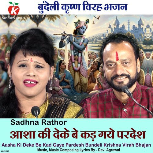Aasha Ki Deke Be Kad Gaye Pardesh Bundeli Krishna Virah Bhajan