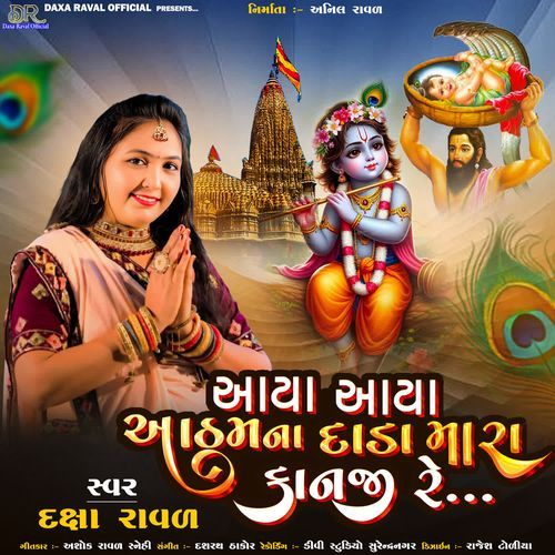 Aaya Aaya Aathamna Dada Mara Kanji Re