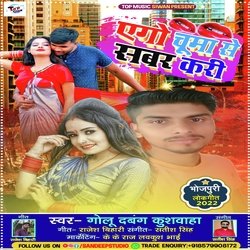 Ago Chumma Se Sabar Kari