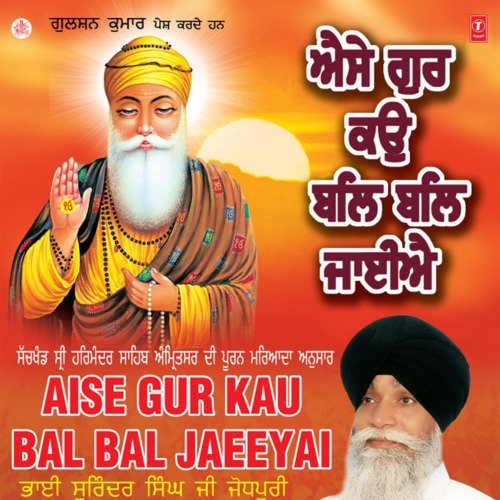 Aise Gur Ko Bal Bal Jaiye Vol-61