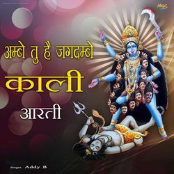 Ambe Tu Hai Jagdambe Kali Aarti