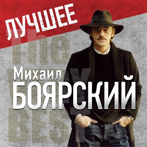 Рыжий Конь Lyrics - Лучшее - Only On JioSaavn