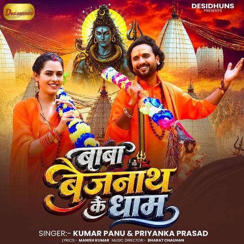Baba Baijnath Ke Dham (From "Mahima Bhole Baba Ke")
