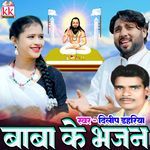 Baba Ke Bhajan