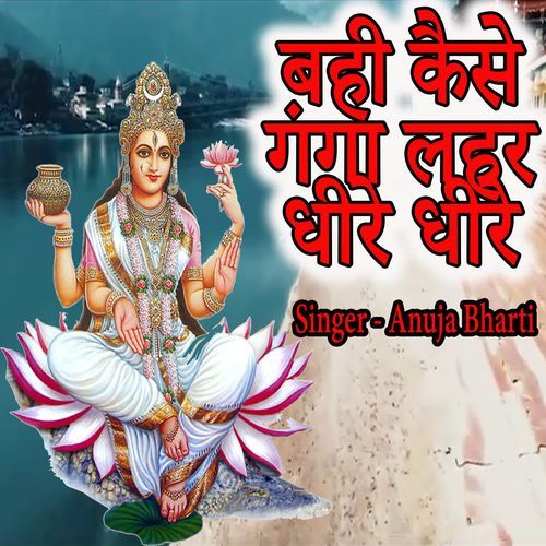 Bahi Kese Ganga Lahar Dhere Dhere