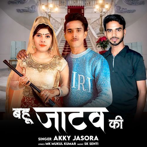 Bahu Jatav Ki