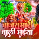 Bajra Bhari Vali Maiya