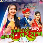 Banakathe Nagari Nagari No Varraja