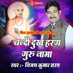 Bando Dukh Haran Gurunama (Bhojpuri)