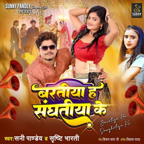 Baratiya Ha Sanghatiya Ke