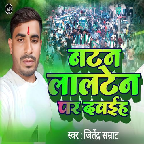 Batan Lalten Par Dabaiha