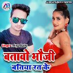 Batawo Bhauji Batiya Rat Ke