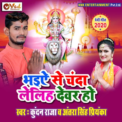 BHAIYA SE CHANDA LE LIHE DEVAR HO