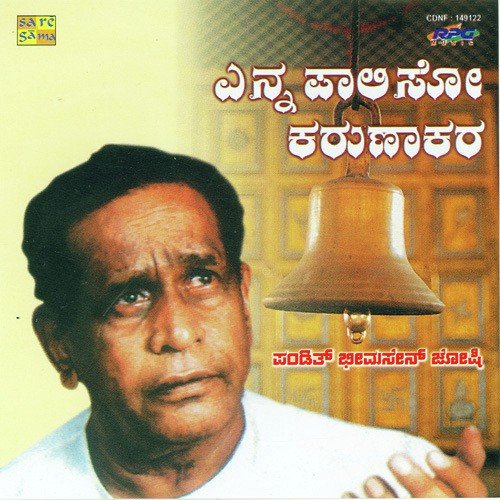 Bhakthi Sangama-Yenna Paliso Karunakara