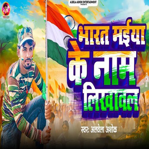 Bharat Maiya Ke Naam Likhawala (Original)