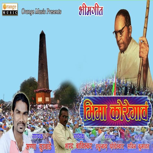 Bhima Koregaon