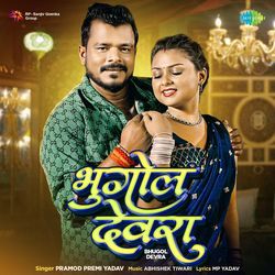 Bhugol Devra by Pramod Premi Yadav, Abhishek Tiwari