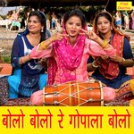 Bolo Bolo Re Gopala Bolo