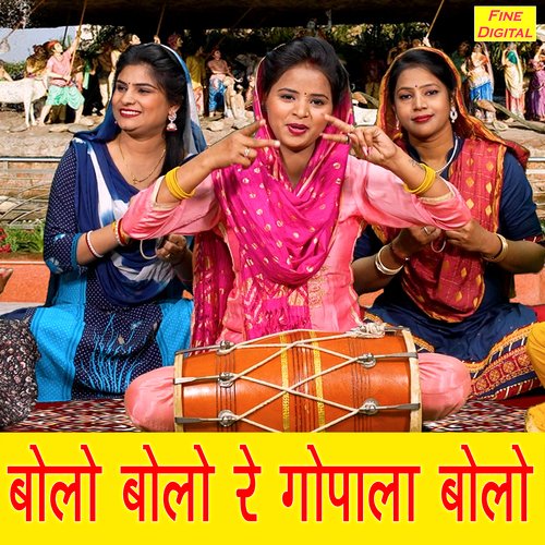 Bolo Bolo Re Gopala Bolo