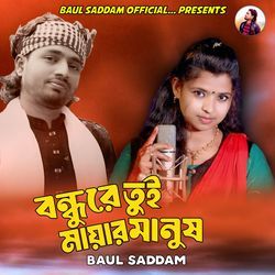 Bondhure Tui Mayar Manush