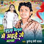 Budhuaa Melawa Me Aieh Ge Malwa