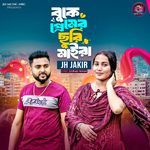 Buke Premer churi Maira