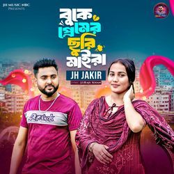 Buke Premer churi Maira