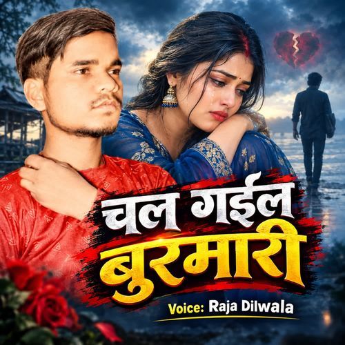 Chal Gail Burmari