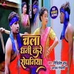 Chala Dhani Kare Ropaniya