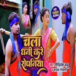 Chala Dhani Kare Ropaniya
