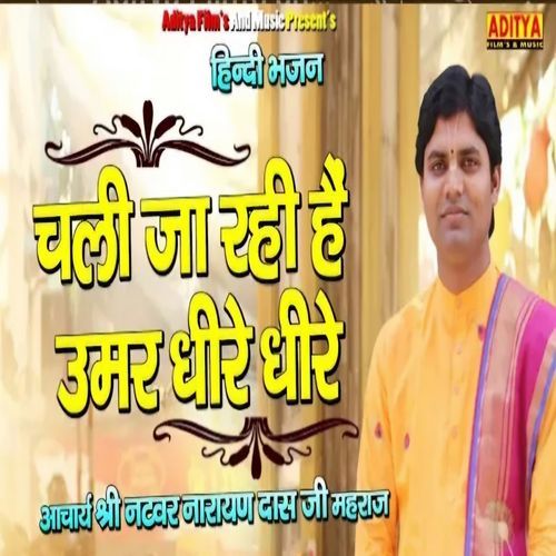 Chali Ja Rahi Hai Umar Dhire Dhire